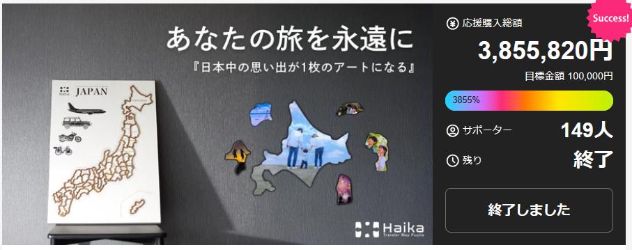 トラベラーマップHaikaの開発販売サポート