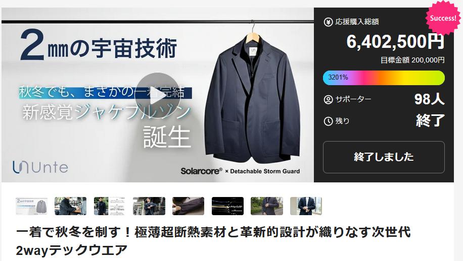 Unte Urban jacket — Makuakeクラファン